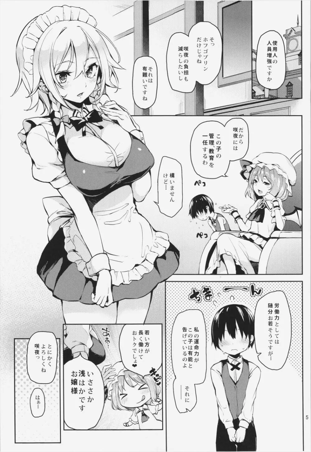 射精管理してくださいっ咲夜さん! Page.4