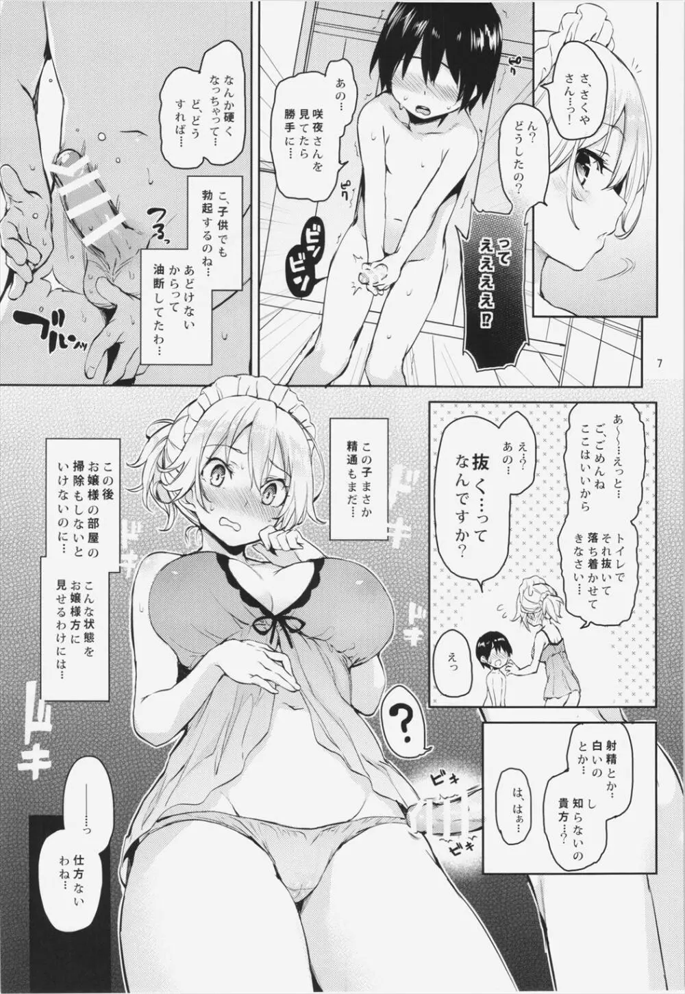 射精管理してくださいっ咲夜さん! Page.6