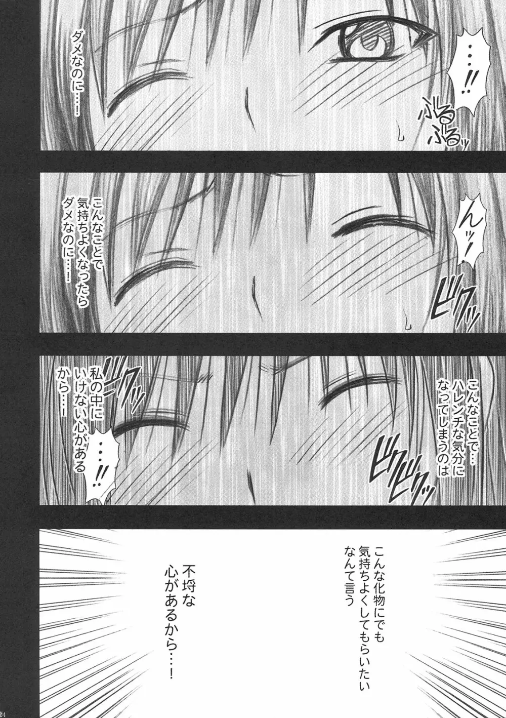 唯の恥 Page.25