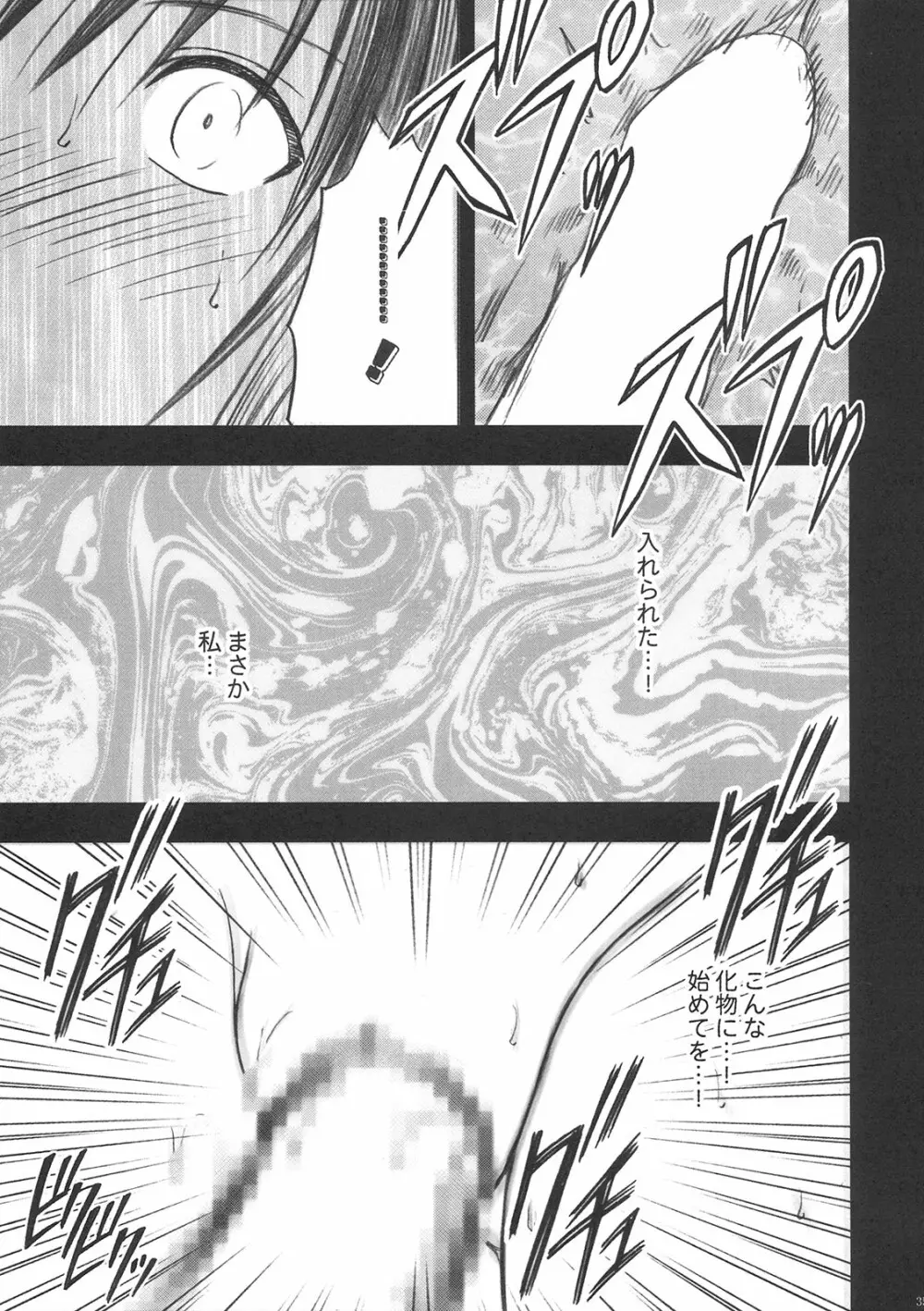 唯の恥 Page.36