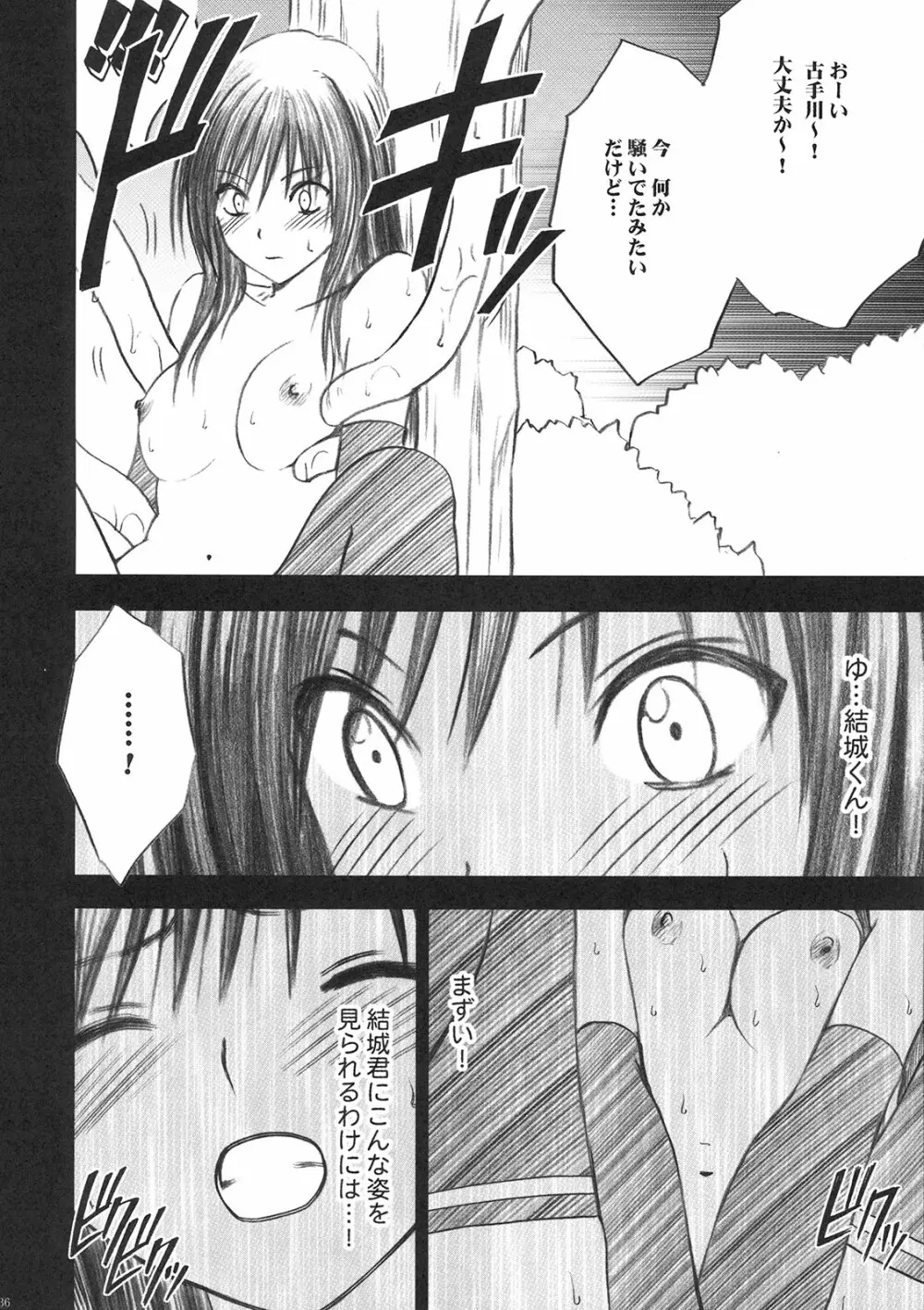 唯の恥 Page.37