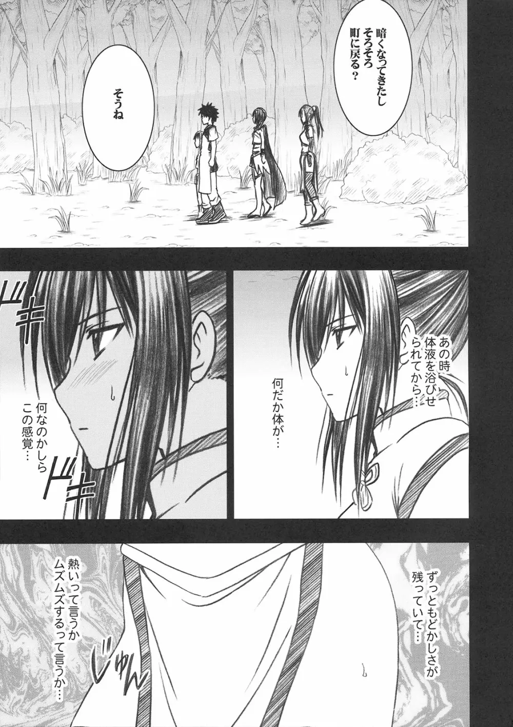 唯の恥 Page.6