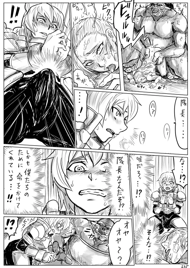 性転換されオークに辱められる英雄（男）のマンガ Page.24