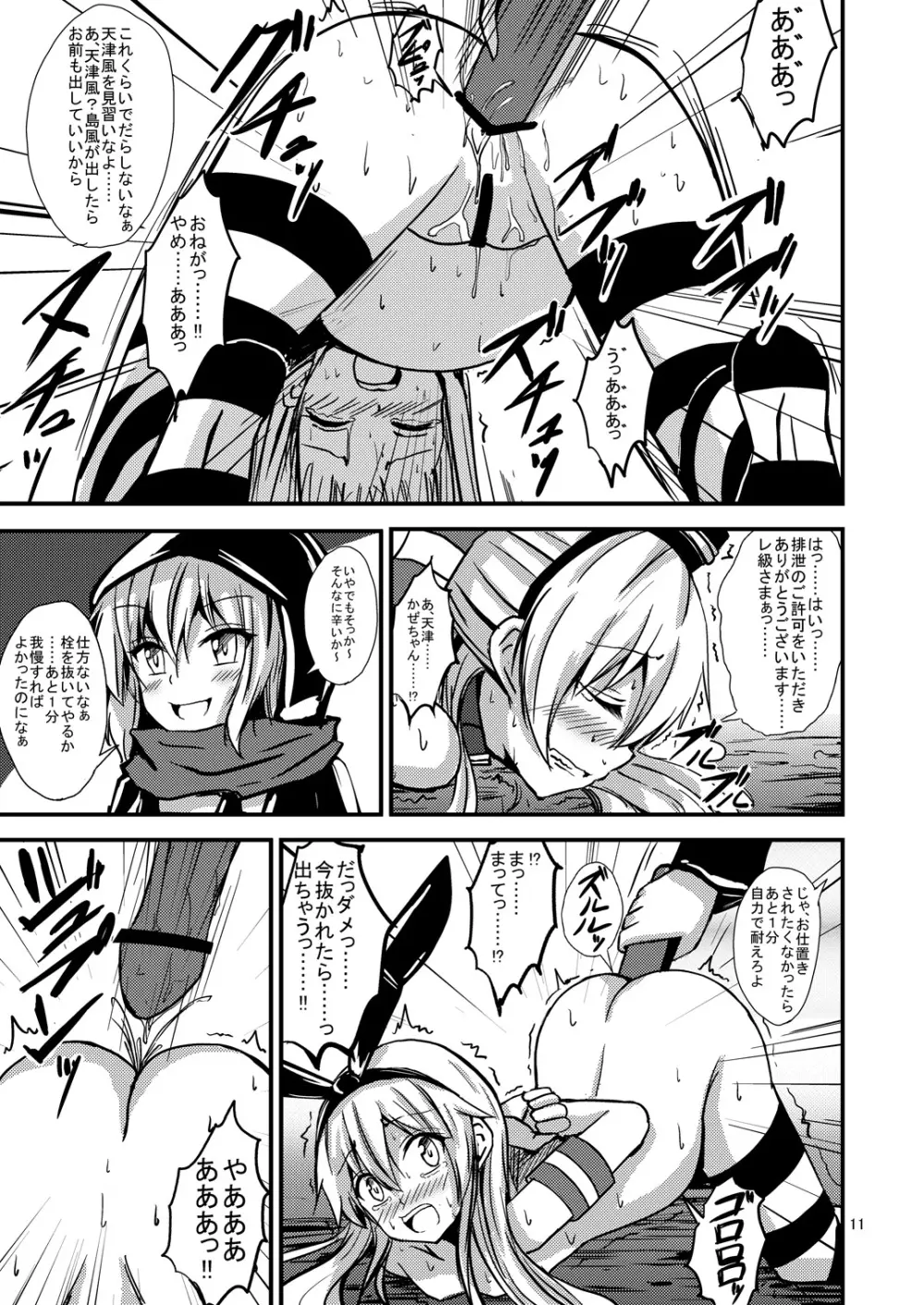 空母ヲ級ちゃんの島風百合奴隷調教～戦艦レ級の出張SM調教編～ Page.12