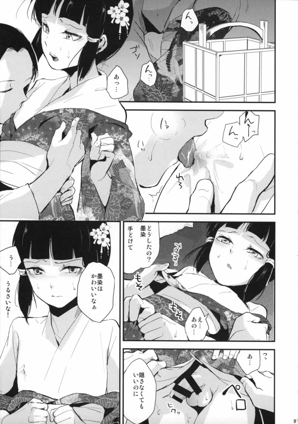 墨染 かんざし Page.10