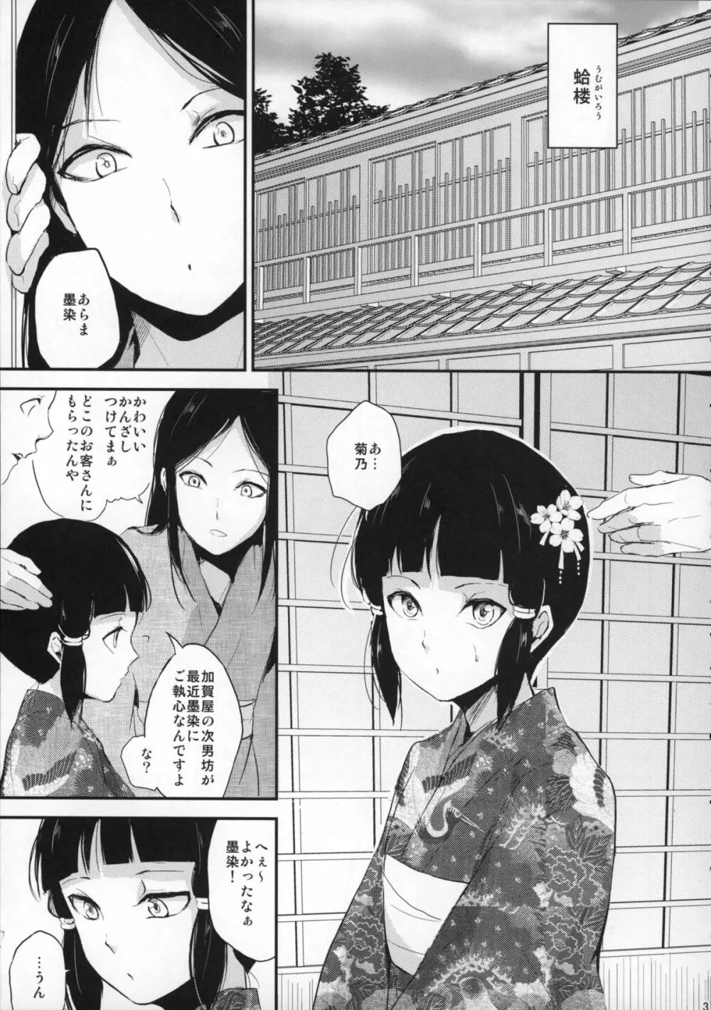 墨染 かんざし Page.4