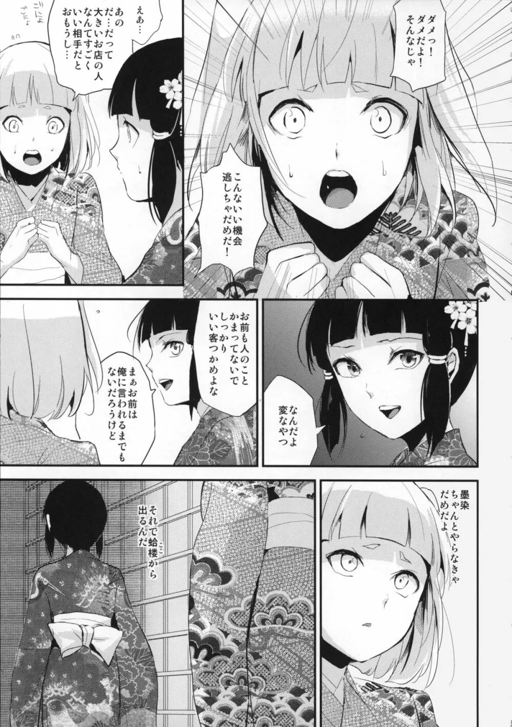 墨染 かんざし Page.8