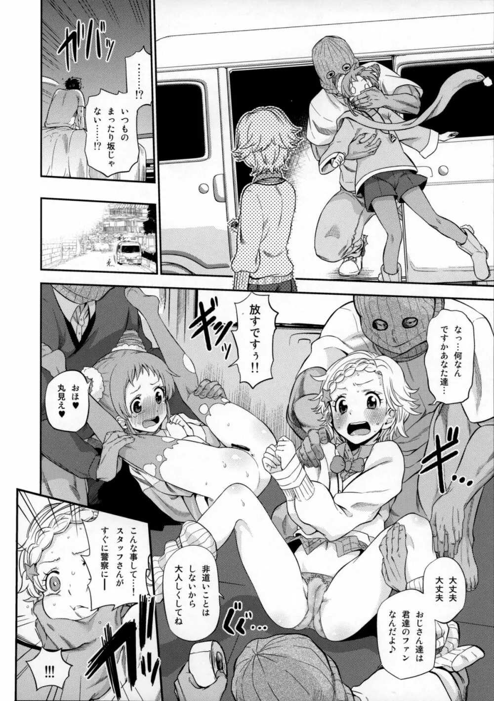 おとめとひなきの人生まったりくだり坂 Page.3