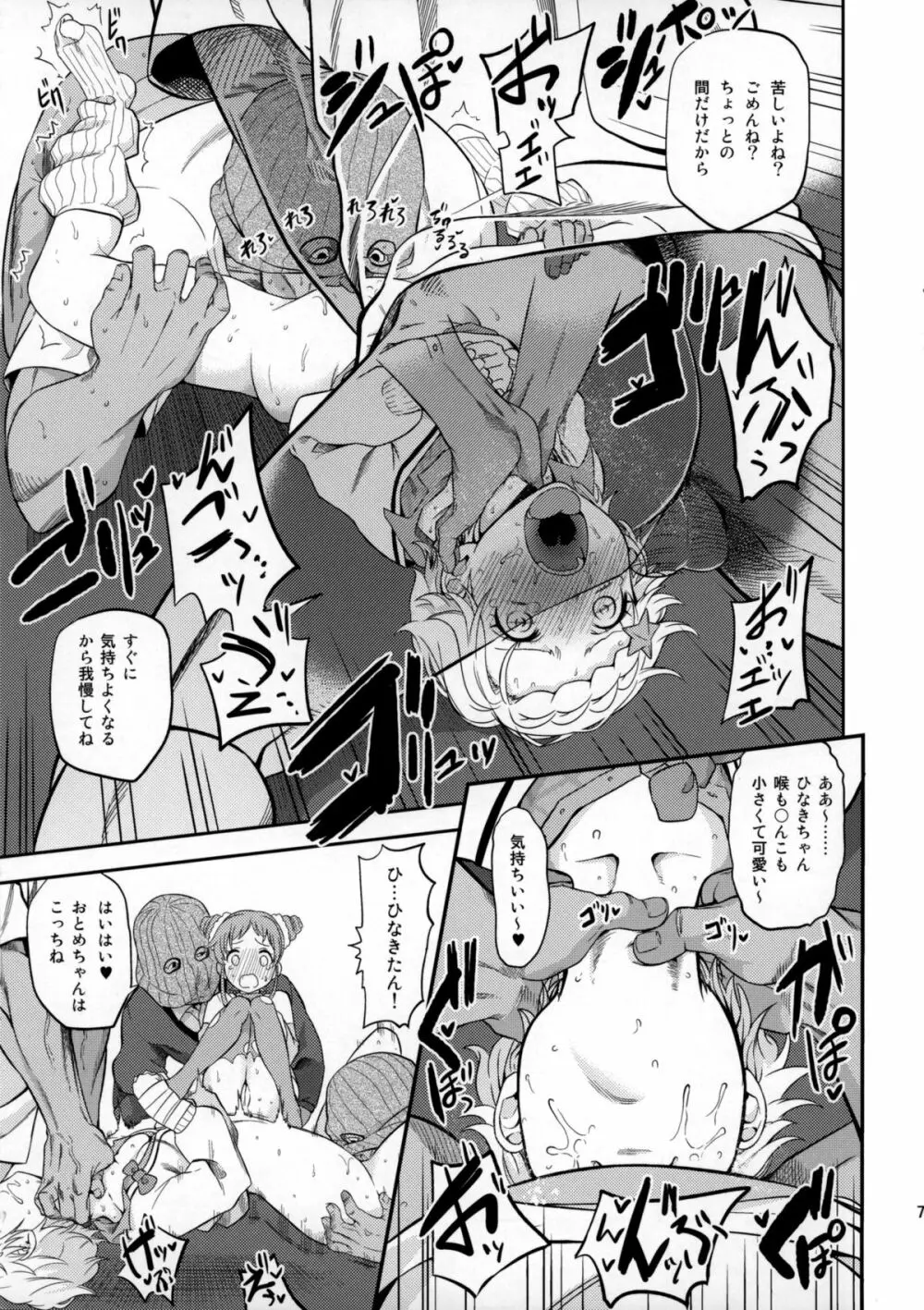 おとめとひなきの人生まったりくだり坂 Page.6