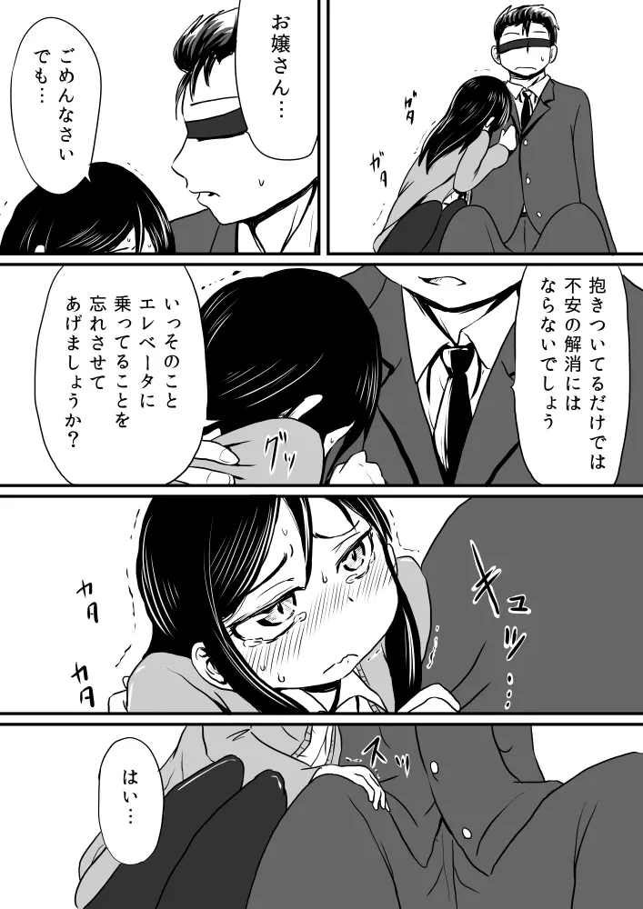 エレベータ Page.3