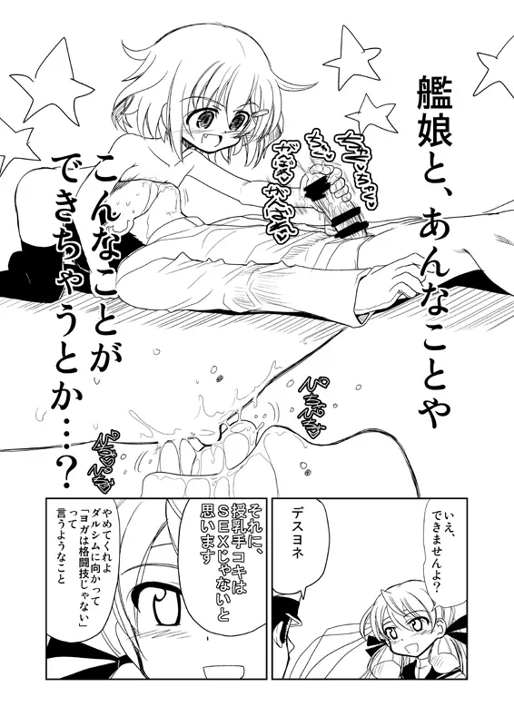 もうひとつの日曜日 Page.7