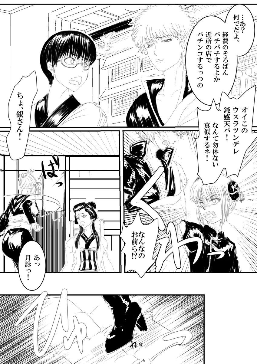 月詠が寝取り天人に嬲られるっ！ Page.10