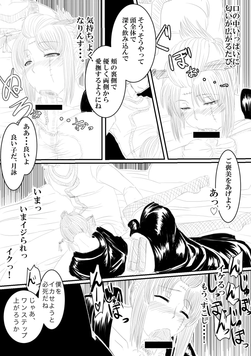 月詠が寝取り天人に嬲られるっ！ Page.14