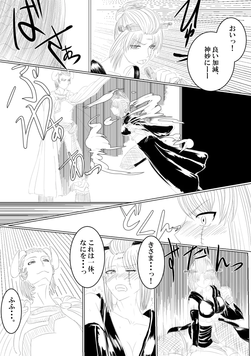 月詠が寝取り天人に嬲られるっ！ Page.3