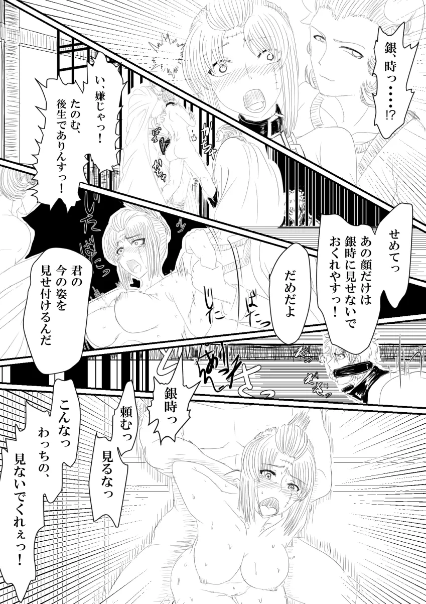 月詠が寝取り天人に嬲られるっ！ Page.33