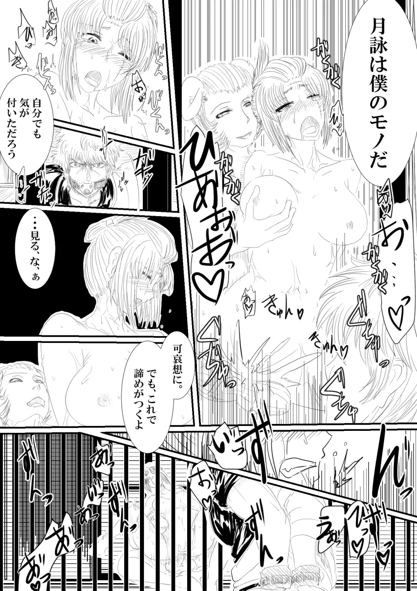 月詠が寝取り天人に嬲られるっ！ Page.36