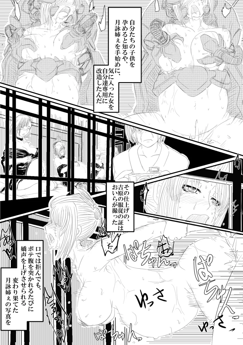 月詠が寝取り天人に嬲られるっ！ Page.44