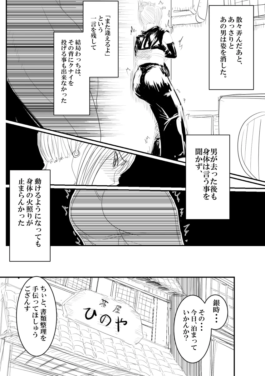 月詠が寝取り天人に嬲られるっ！ Page.9