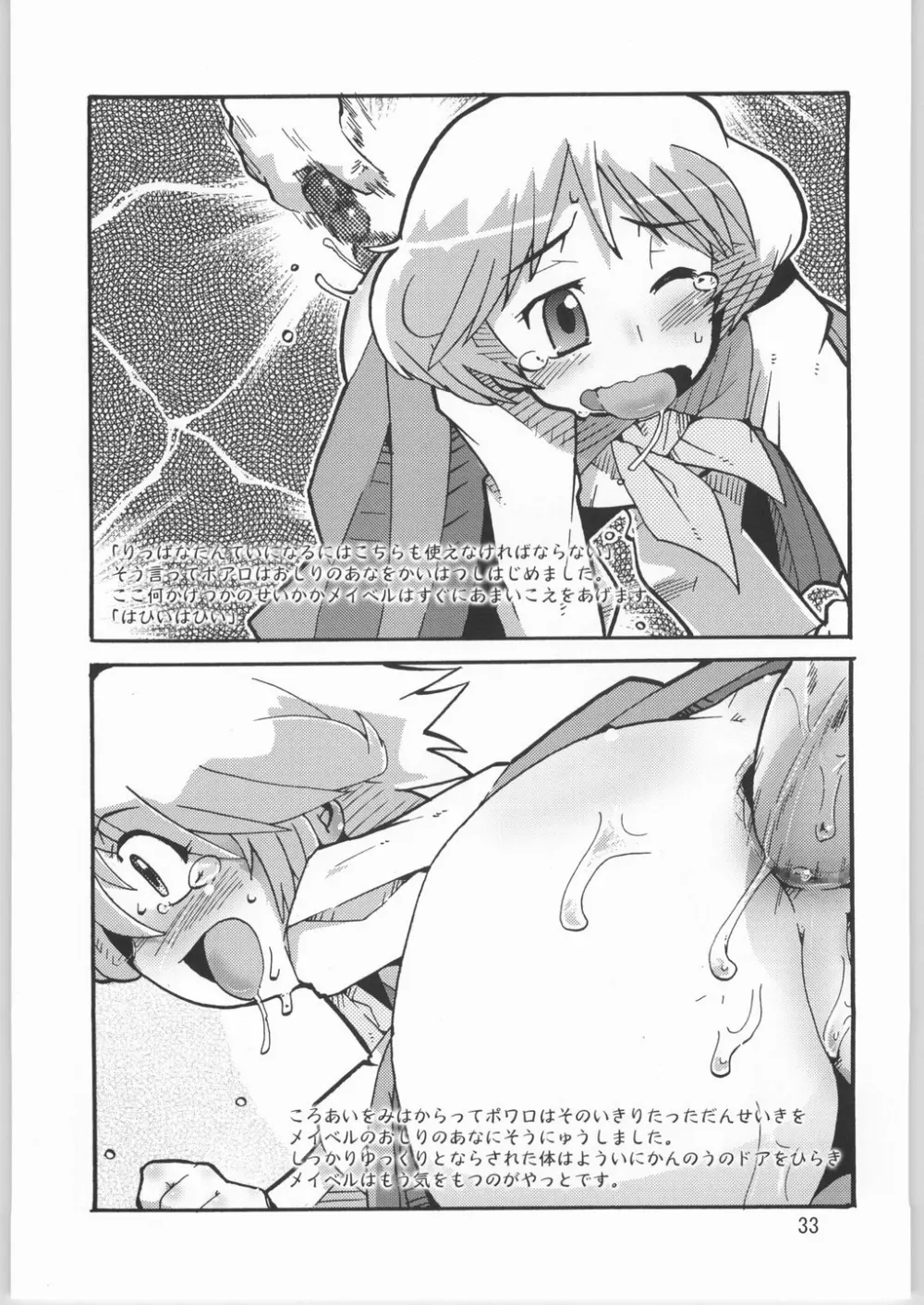 超スーパーたわわ伝説 Page.32
