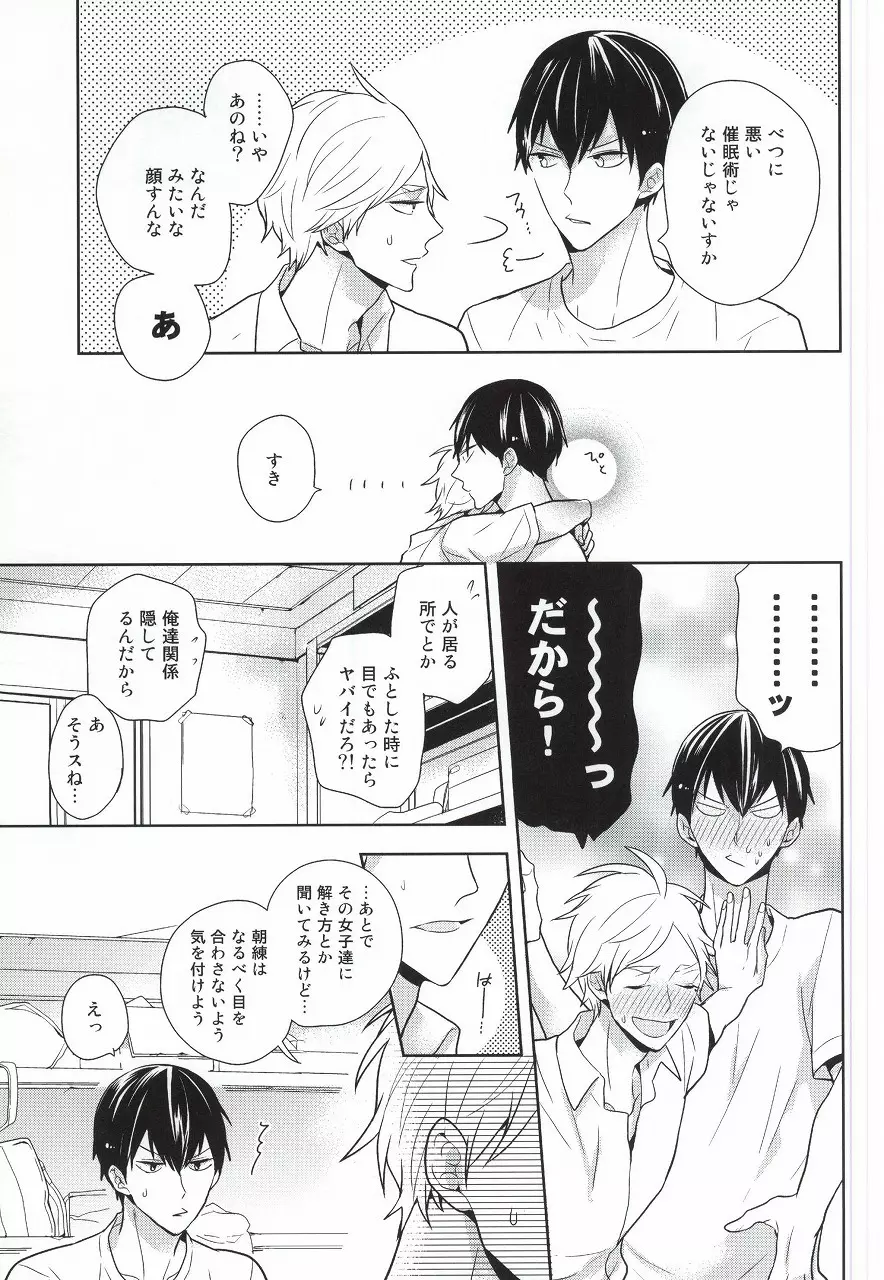 こころ解放区 Page.8