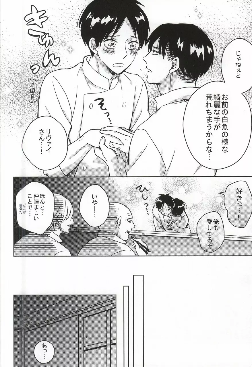 中華屋エレンちゃん Page.4