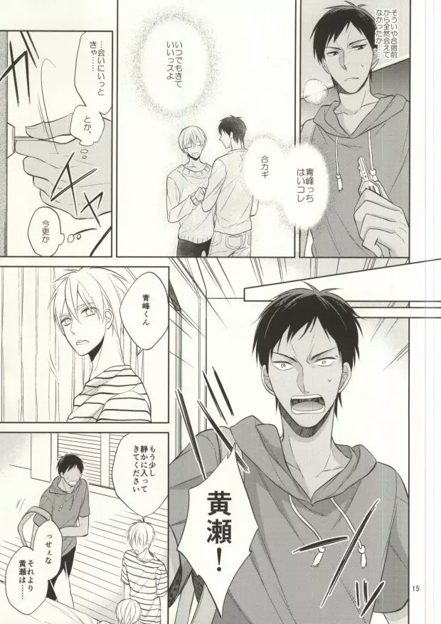 STAND BY ME Page.13
