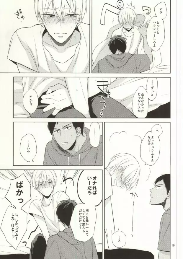 STAND BY ME Page.17