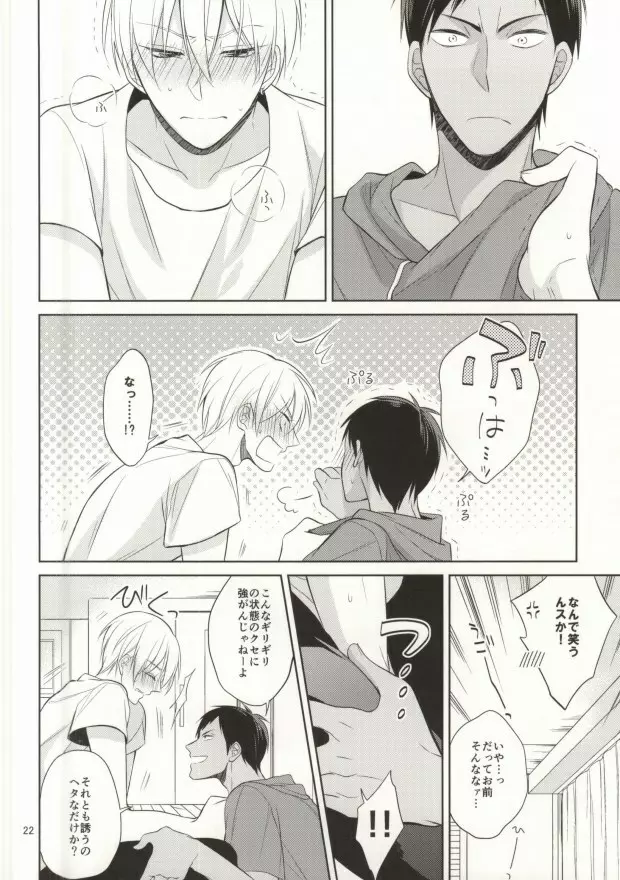 STAND BY ME Page.20