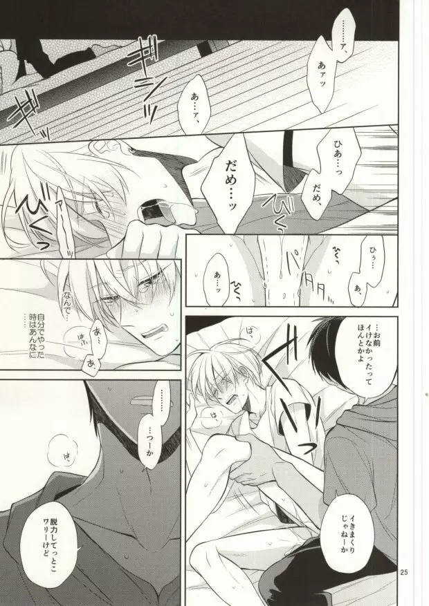 STAND BY ME Page.23