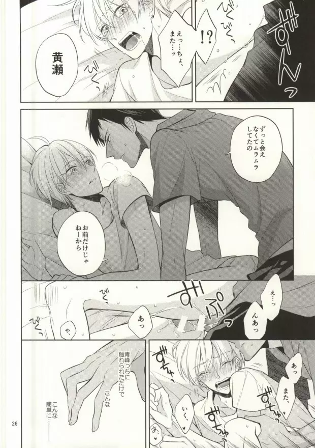 STAND BY ME Page.24
