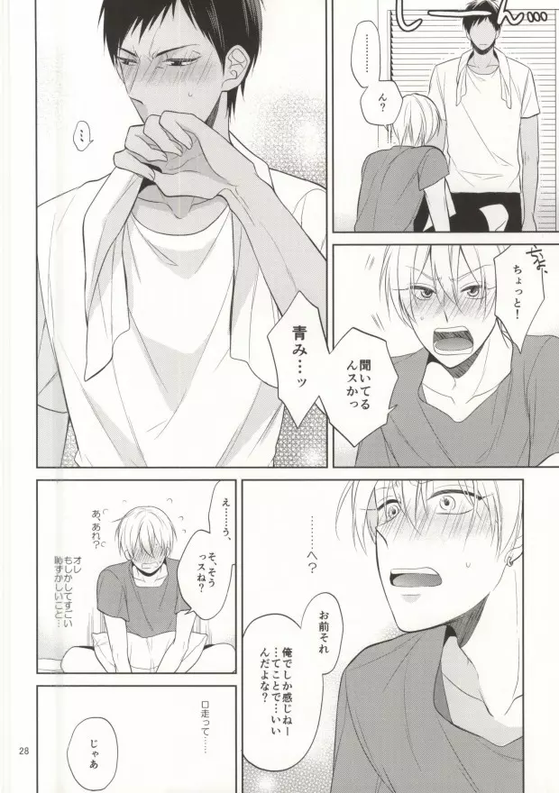 STAND BY ME Page.26