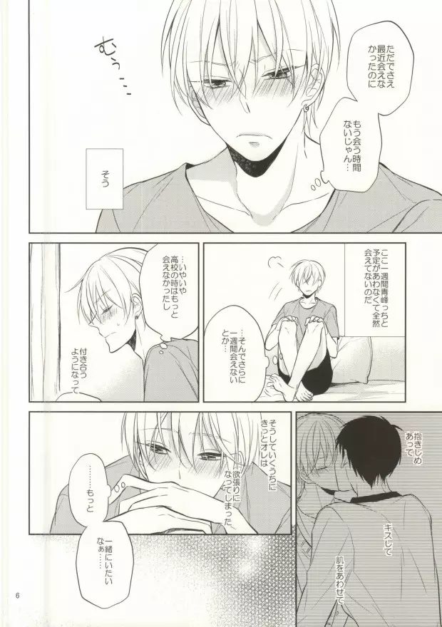 STAND BY ME Page.4