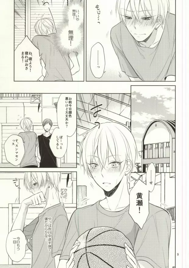 STAND BY ME Page.7