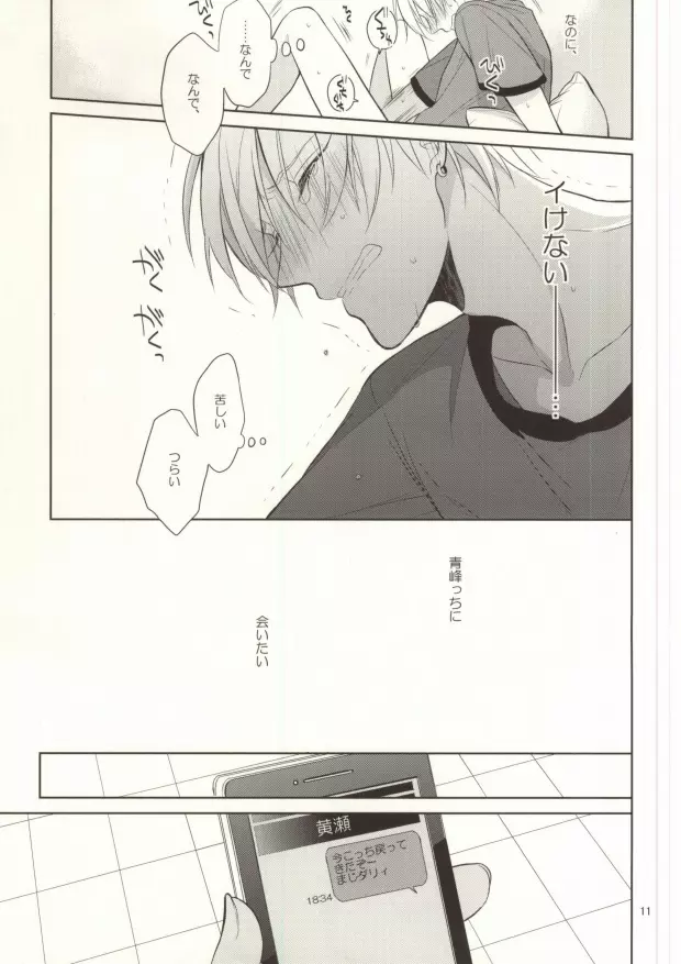 STAND BY ME Page.9
