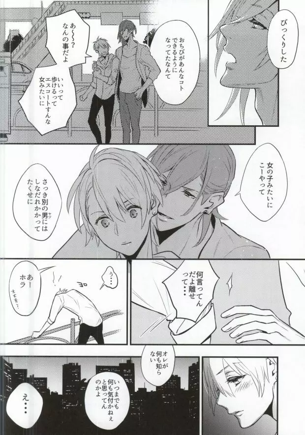 サイレント・ノワール Page.10