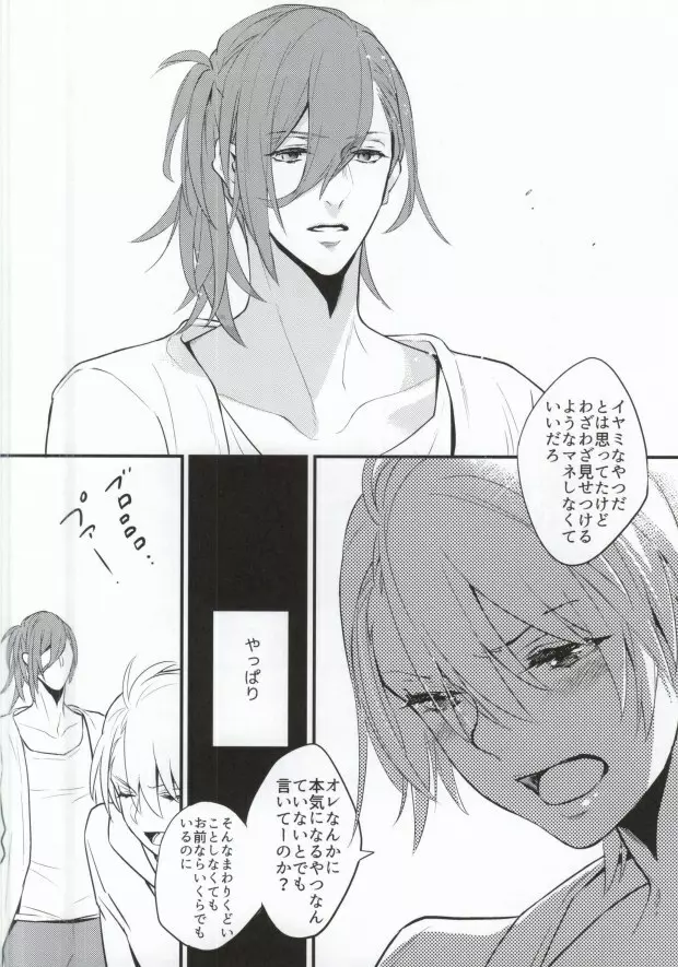 サイレント・ノワール Page.12