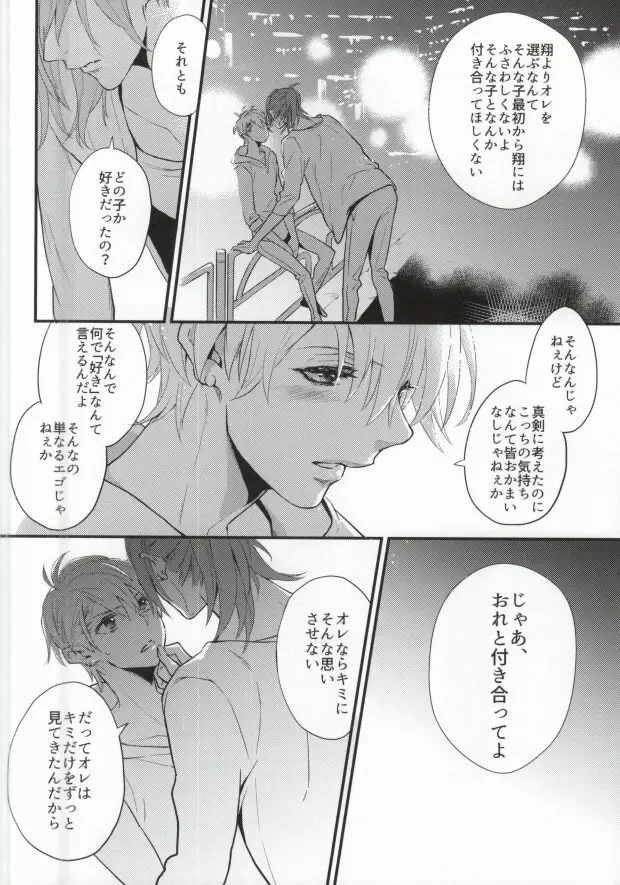 サイレント・ノワール Page.14