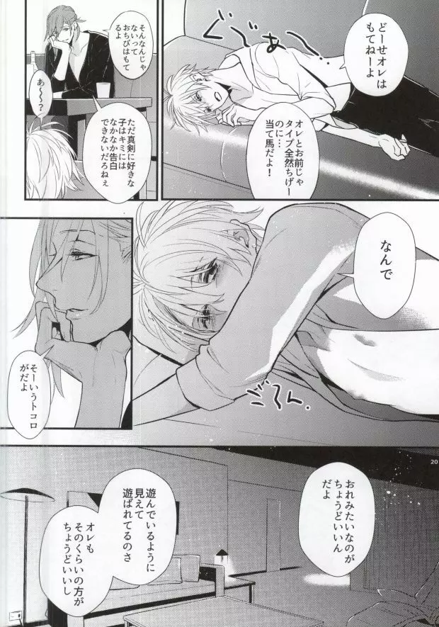 サイレント・ノワール Page.16