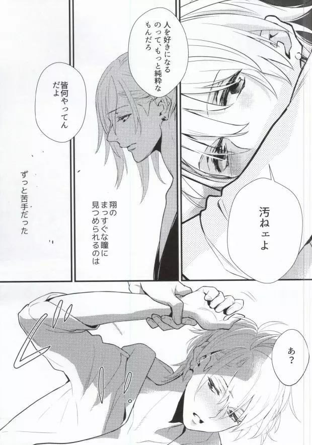 サイレント・ノワール Page.17