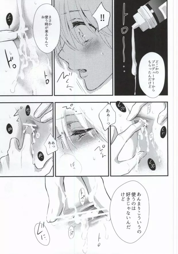 サイレント・ノワール Page.23