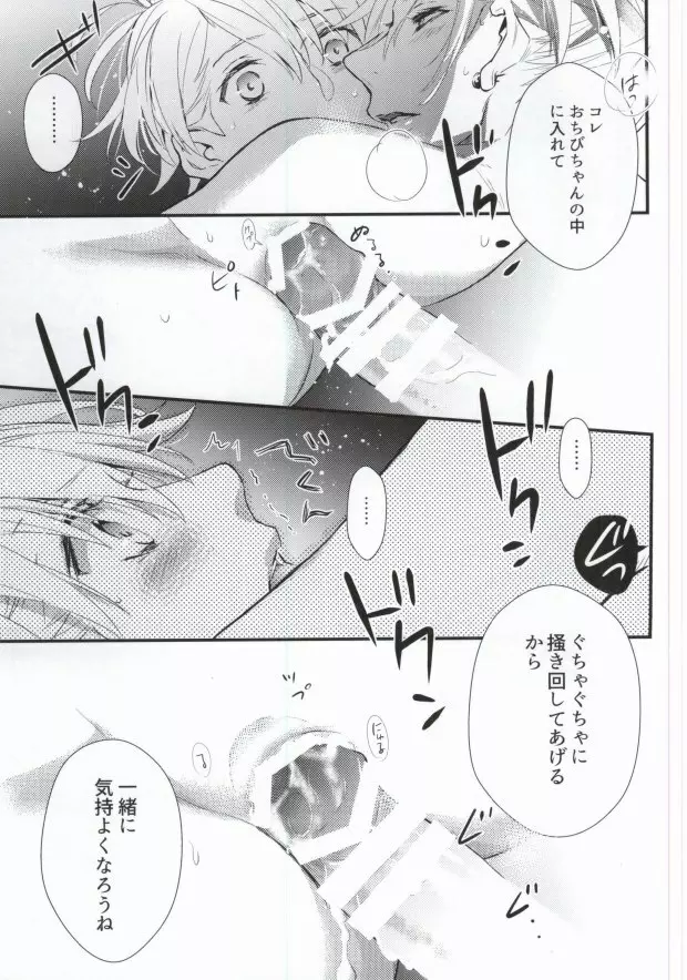 サイレント・ノワール Page.27