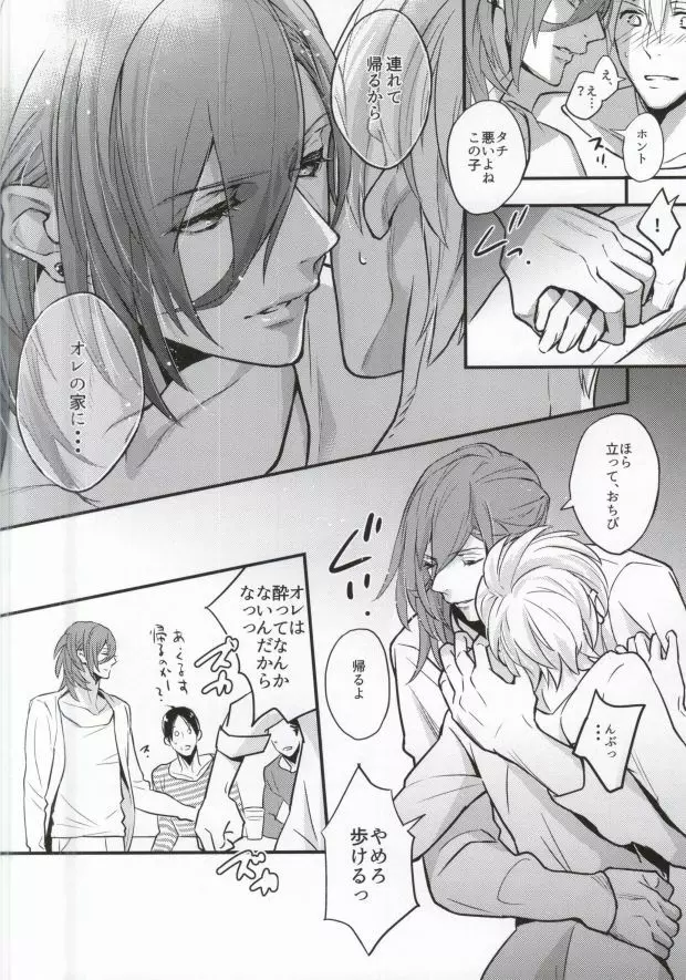 サイレント・ノワール Page.8