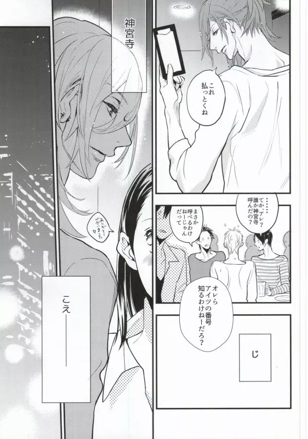 サイレント・ノワール Page.9