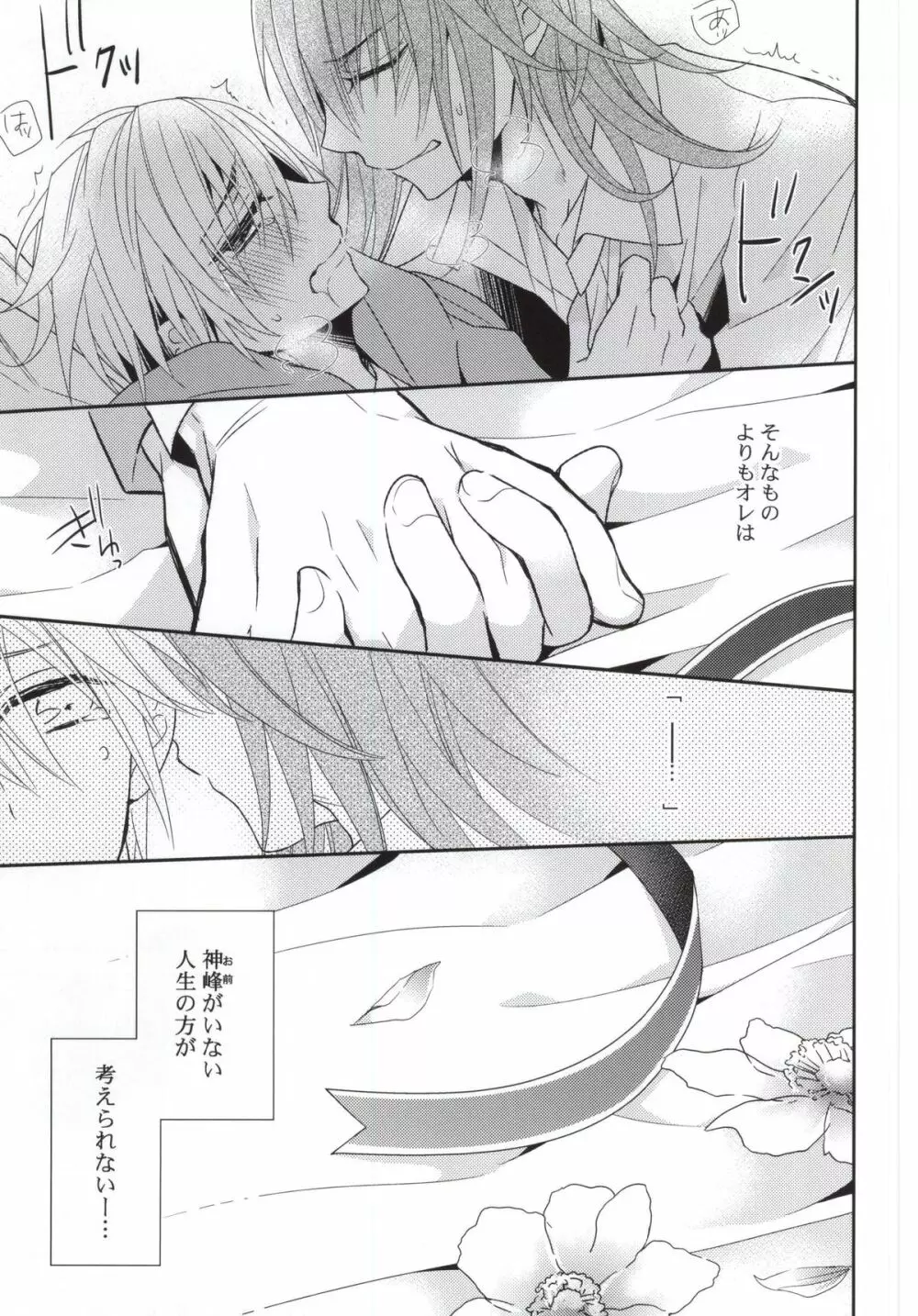 (HARUCC20) [Dogfes (sio)] ふたりだけの世界 (SOULCATCHER(腐)) Page.22