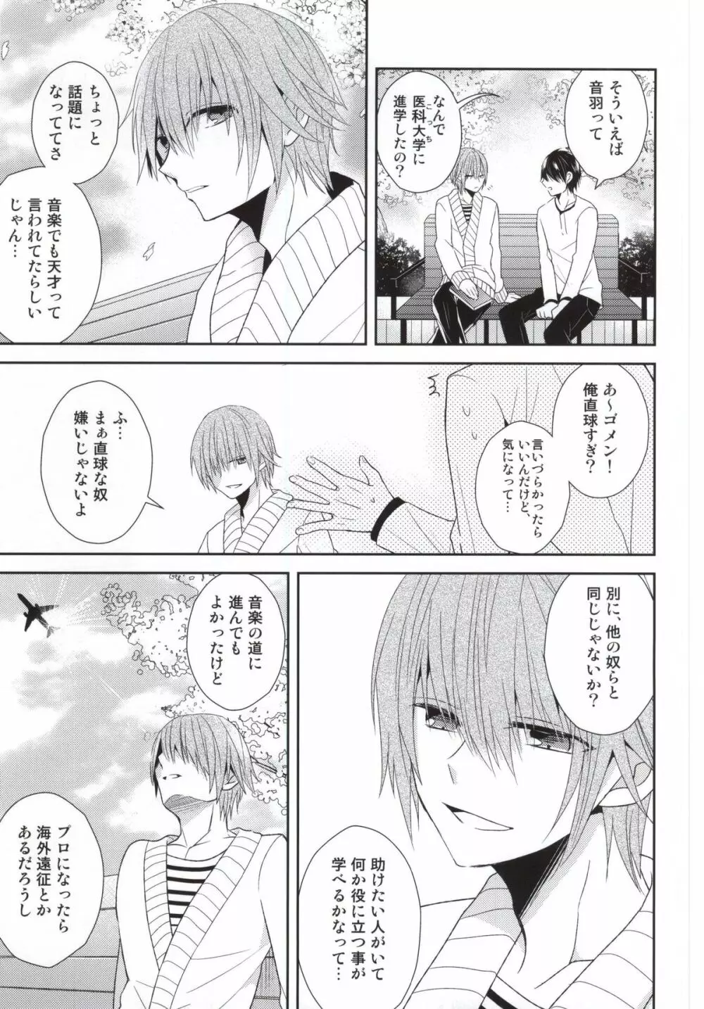 (HARUCC20) [Dogfes (sio)] ふたりだけの世界 (SOULCATCHER(腐)) Page.24