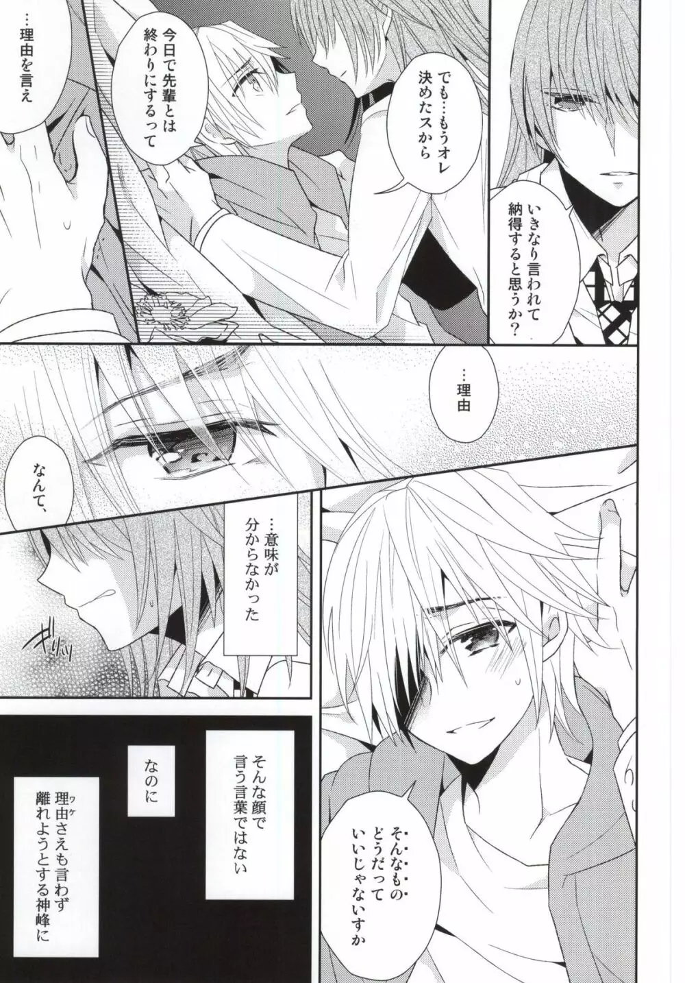 (HARUCC20) [Dogfes (sio)] ふたりだけの世界 (SOULCATCHER(腐)) Page.6