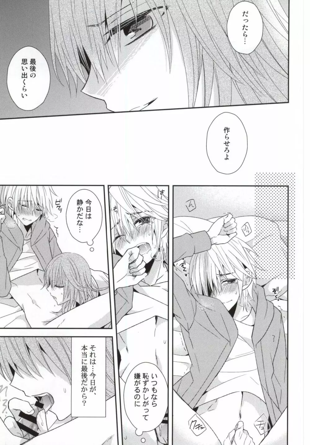 (HARUCC20) [Dogfes (sio)] ふたりだけの世界 (SOULCATCHER(腐)) Page.8