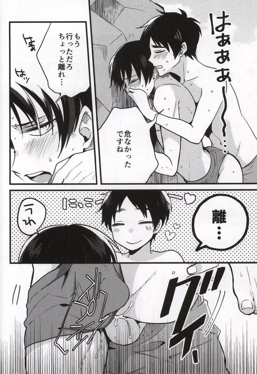 背後にご注意 Page.13