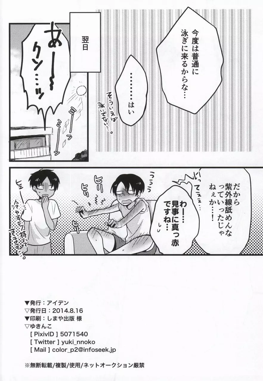 背後にご注意 Page.17