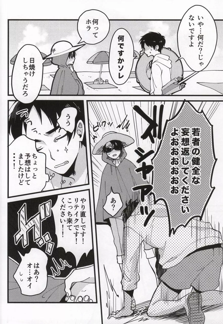 背後にご注意 Page.3